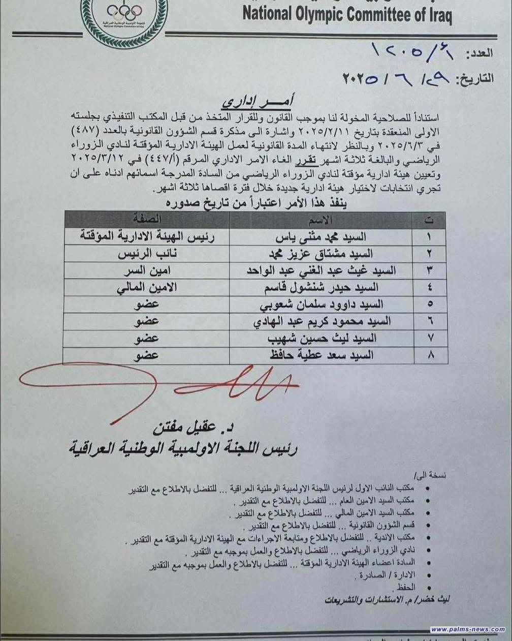 بالوثيقة : اللجنة الأولمبية الوطنية تشكل هيئة إدارية جديدة لنادي الزوراء.